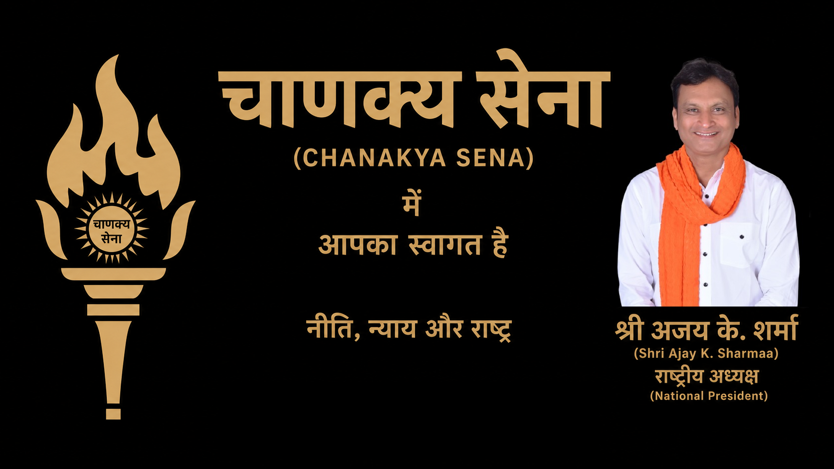 Chanakya Sena